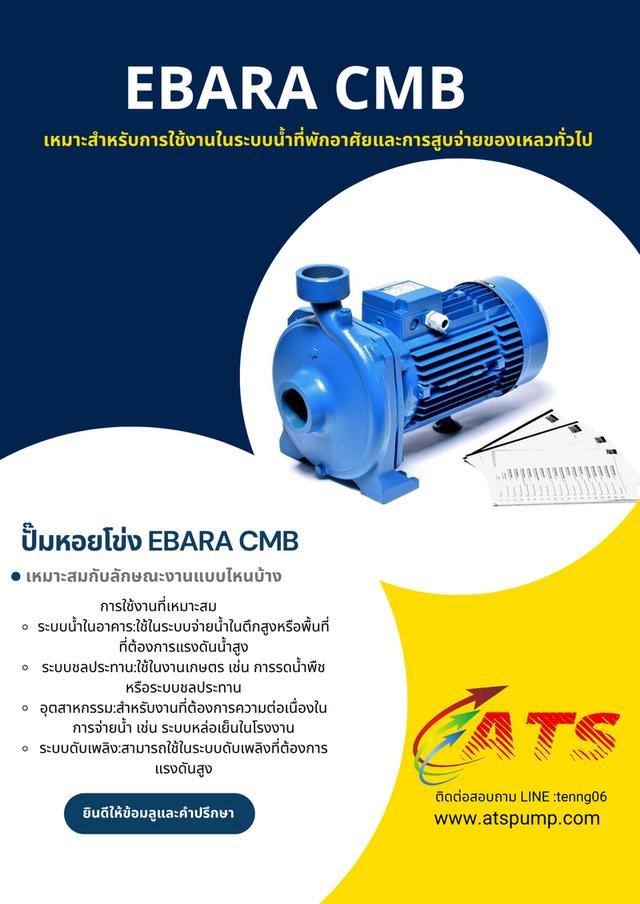 จำหน่ายปั้มน้ำ อุตสาหกรรม 20