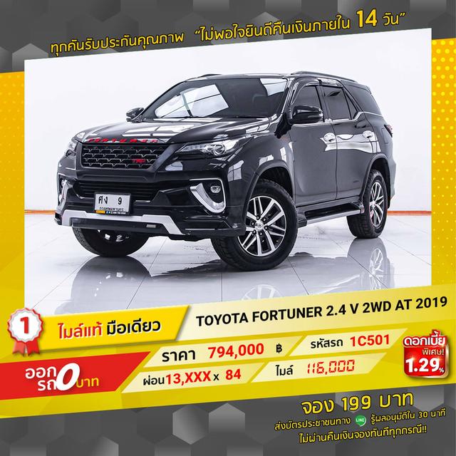 รหัสรถ 1C501 FORTUNER 2.4V 2019 11