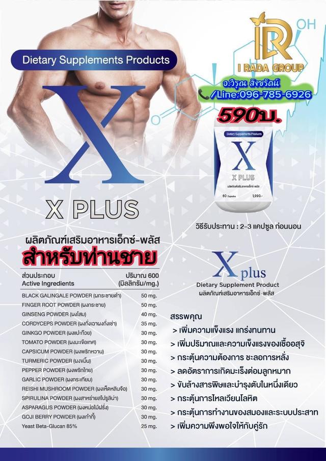 ไอรดาเอ็กซ์​พลัสสำหรับท่านชาย