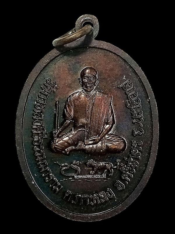เหรียญหลวงพ่อเงิน วัดกาหลงคีรีธรรมาราม จ.นราธิวาส
