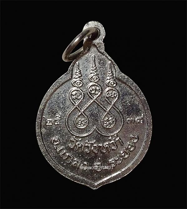 เหรียญหลวงปู่คร่ำ วัดวังหว้า จ.ระยอง ปี2538 รูปย่อยที่ 3