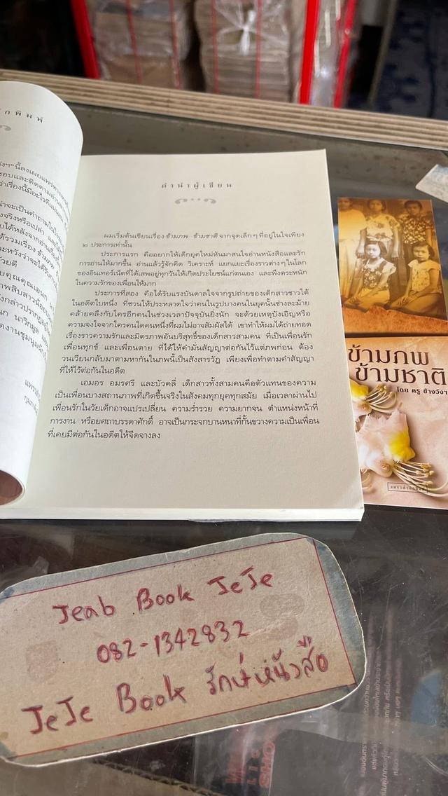 หนังสือ ข้ามภพข้ามชาติ รูปที่ 4