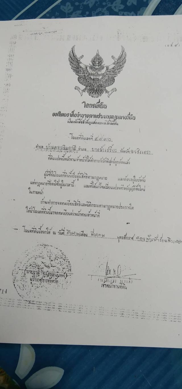 ที่ดินแปลงใหญ่ 30.75 ไร่ 1