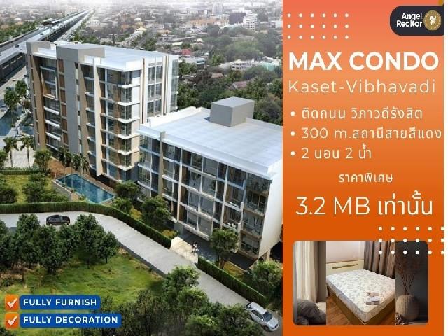 คอนโด Max Condominium Vibhavadi 2นอน 2น้ำ ฟรีเฟอร์ ติดถนนวิภาวดีรังสิต 1