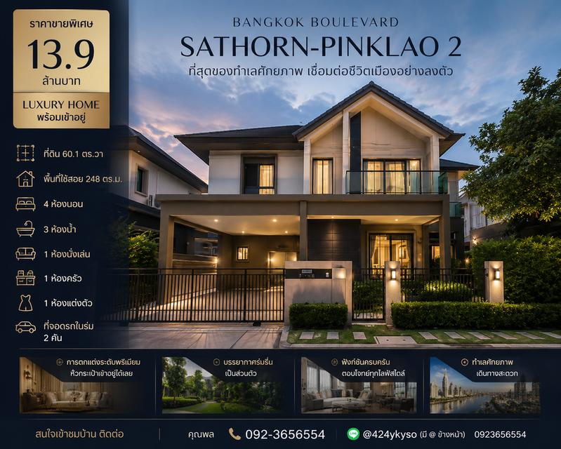 ขายบ้านเดี่ยว บางกรวย นนทบุรี 4 นอน 60 ตรว. แต่งครบ พร้อมอยู่ ใกล้ Central Westville 1