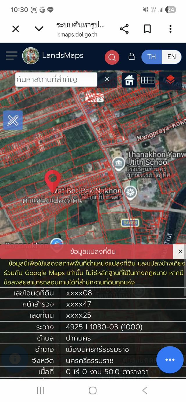 ขายที่ดินนครศรีธรรมราช 2