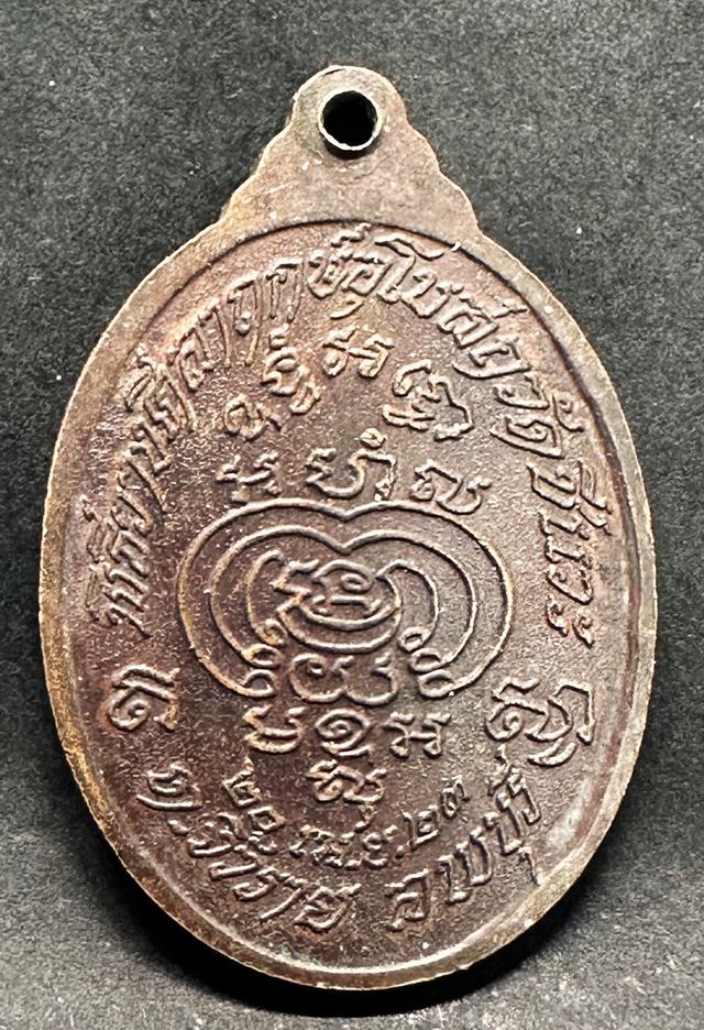 เหรียญปี23 หลวงพ่อพริ้ง วัดโบสถ์โก่งธนู ลพบุรี เนื้อทองแดง ออกที่วัดชีแวะ  2