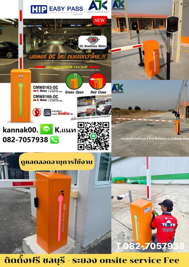 ไม้กั้นเข้าออกหมู่บ้านชลบุรี ไม้กั้นรถยนต์ชลบุรี 082-7057938 ไม้แขนกั้นรถยนต์พานทอง นาป่า ดอนหัวฬ่อ บ่อทอง บ้านบึง 4