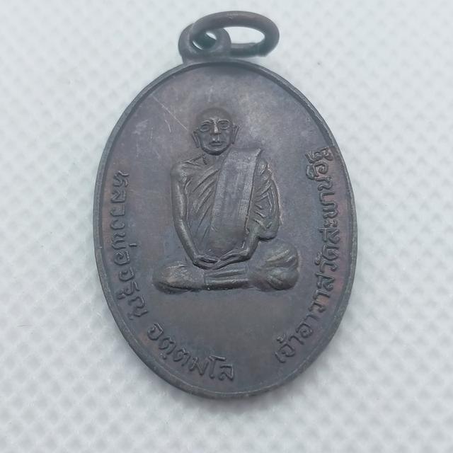 073 เหรียญหลวงพ่อจรูญ วัดสะพานอิฐ ทะเลชุบศร ลพบุรี
