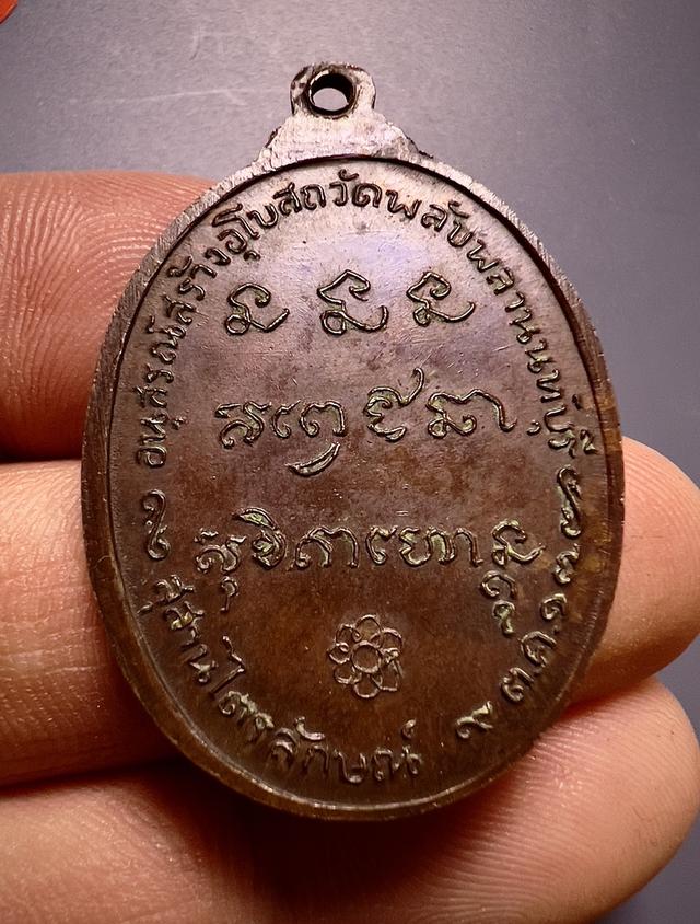 เหรียญพลับพลา หลวงพ่อเกษม เขมโก ปี2517 2