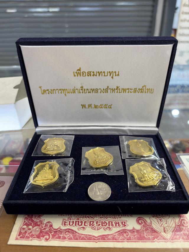 พระชุด ๕ เหรียญ โครงการทุนเล่าเรียนหลวงสำหรับพระสงฆ์ไทย พ.ศ.๒๕๕๔ กล่องเดิม สวยครับ