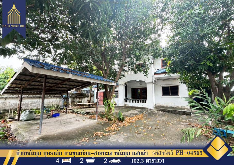 ขายบ้านเดี่ยวหลังมุม บุษราคัม 102.3 วา บางขุนเทียน-ชายทะเล หลังมุม แสมดำ 1