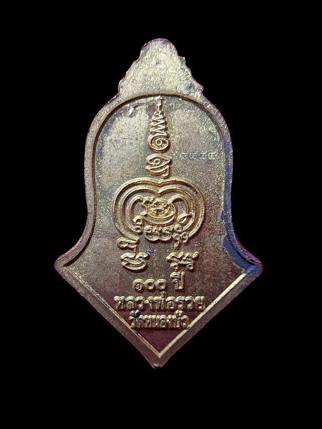 เหรียญแจกทาน 100ปี รุ่น1 หลวงพ่อรวย ปาสาทิโก ปี2565 วัดหนองบัว ทรงพุ่มข้าวบิณฑ์ รูปย่อยที่ 2