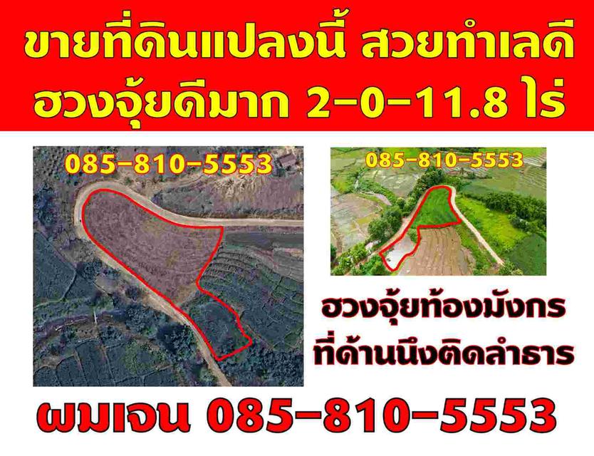 ที่ดิน สวย ฮวงจุ้ยดี ท่าผา แม่แจ่ม เชียงใหม่