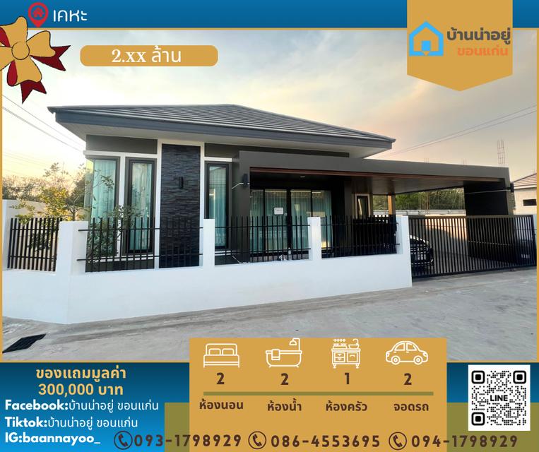 🏡บ้านเดี่ยวใจกลางเมืองขอนแก่น 