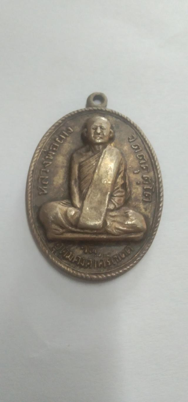 เหรียญหลวงปู่ผาง พ.ศ.2512