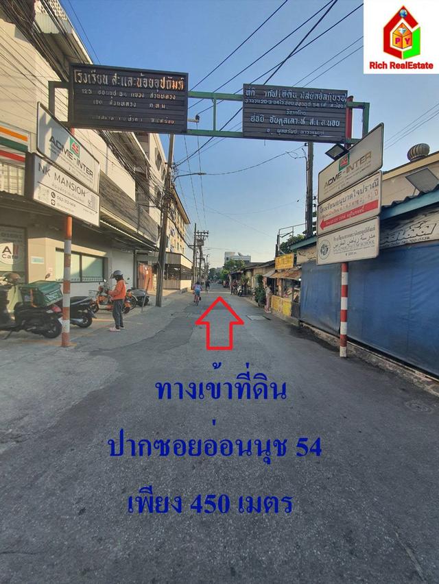 ขายถูกที่ดินเปล่า ซอยอ่อนนุช54 เข้าซอยมาประมาณ 450 ม.  เนื้อที่ 256 ตรว. แปลงที่ดินสวย ทำเลดี แหล่งชุมชน ใกล้รถไฟฟ้าสายสีเหลือง สภานีศรีนุช 2
