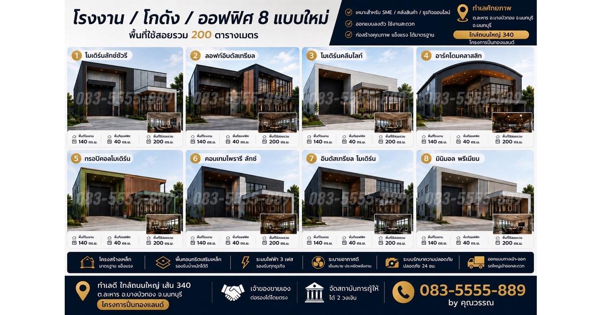ขายที่ดิน โรงงาน นนทบุรี มังกรทอง 0624922555 2