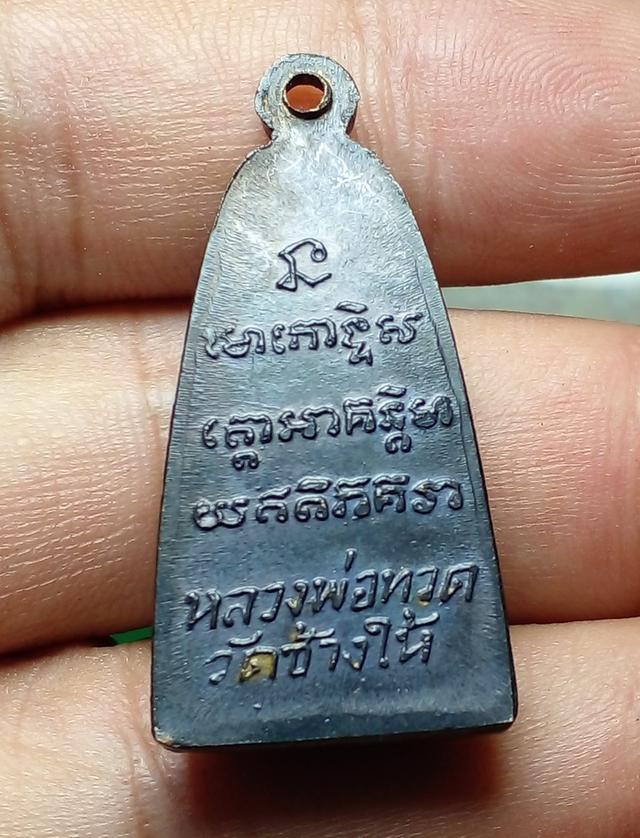 รูปหล่อ เตารีด หลวงปู่ทวด วัดช้างให้