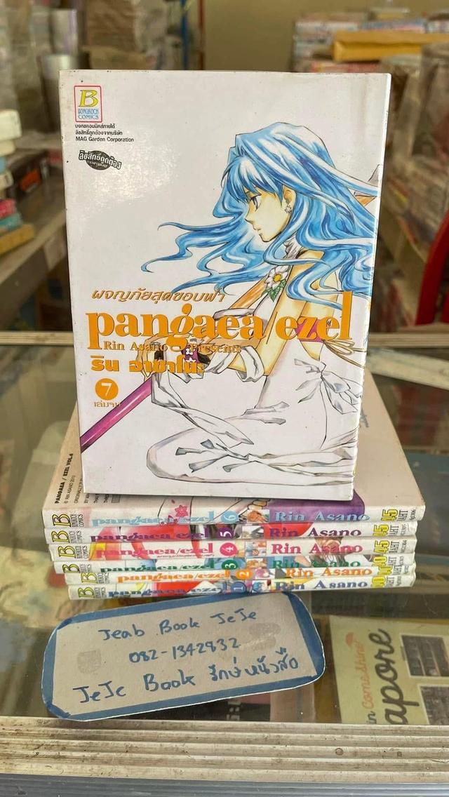 หนังสือการ์ตูน ผจญภัยสุดขอบโลก 1-7 จบ