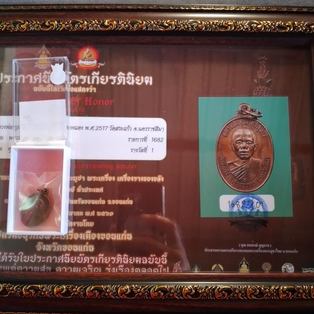 เหรียญหลวงพ่อคูณ รางวัลที่1 รูปที่ 2