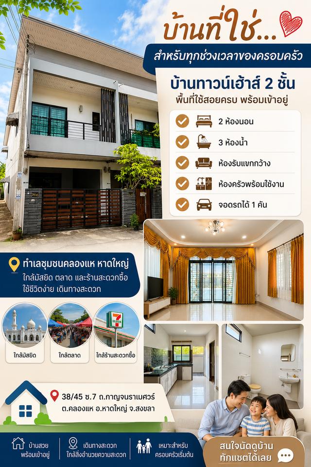 บ้านทาวน์เฮ้าส์ 2 ชั้น 3