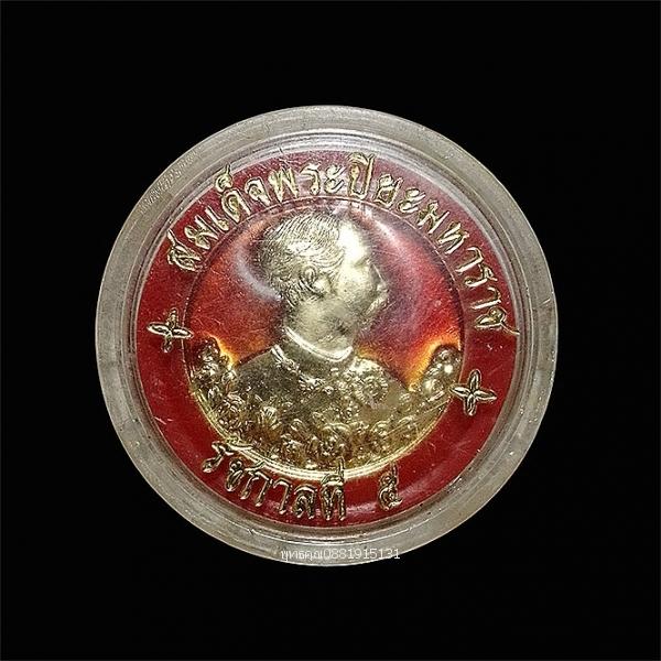 เหรียญสมเด็จพระปิยะมหาราช รัชกาลที่ 5 หลวงพ่อเปิ่น วัดบางพระ ปี2537