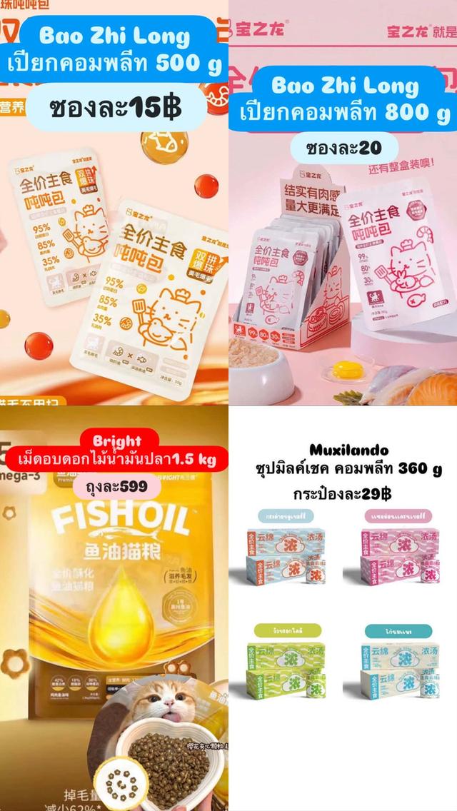 อาหารแมวนำเข้า เปียก ซุป แมวเลีย ขนม รูปย่อยที่ 4