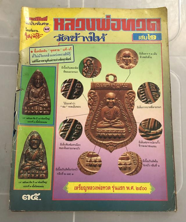หนังสือพระ หลวงพ่อทวด วัดช้างให้ จ.ปัตตานี 7 เล่ม 7 ปก ขายเหมาไม่ขายแยก
