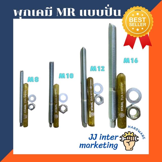 พุกเคมี แบบปั่น + สตัด M8 M10 M12 M16 (ราคารวมแวท) พุกหลอดแก้ว พร้อมสตัด (แพ็ค 10 ชุด) ขายส่ง รูปที่ 2