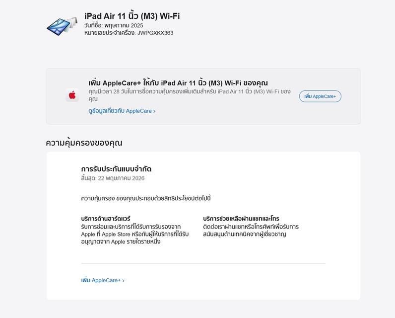 iPadAir7 256gb WiFi ประกันเกือบปี แบต100% นัดรับได้ครับ 10