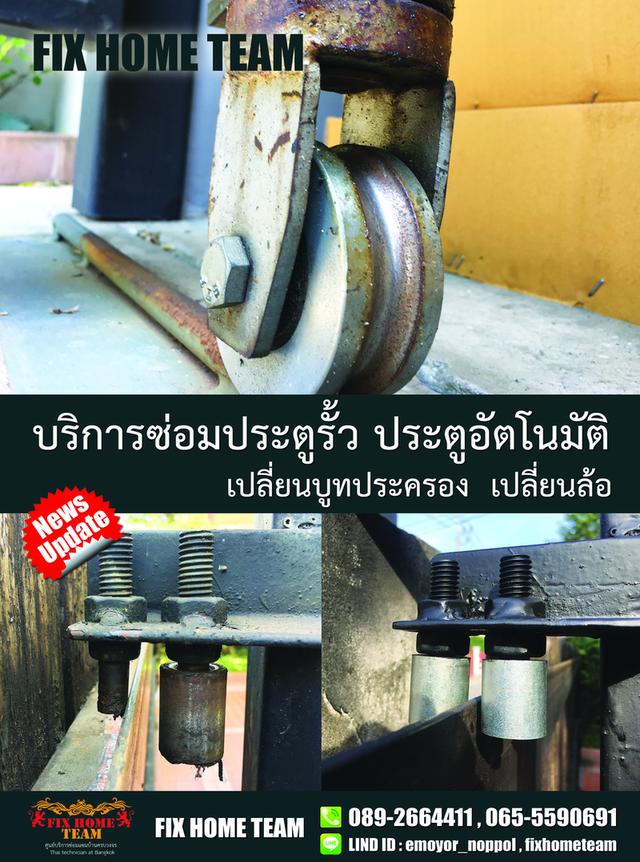 ช่างซ่อมประตูรั้ว แถวสายไหม เพิ่มสิน ออเงิน วัชรพล สุขาภิบาล5 จตุโชติ วัดเกาะ คลองถนน พหลโยธิน 14