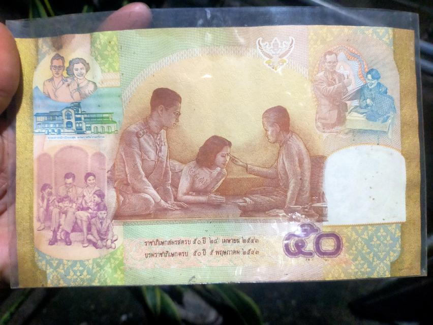 แบงค์50ใบใหญ่ที่ระลึก