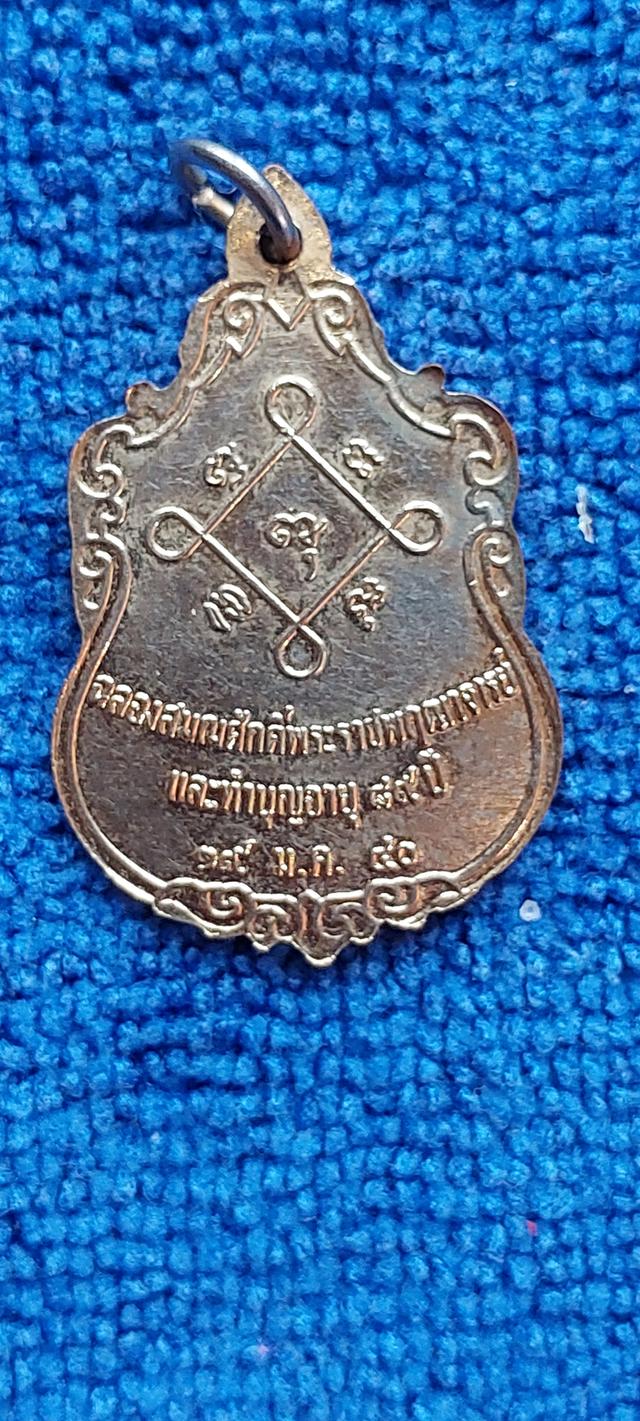 เหรียญหลวงพ่อห้อมรุ่นฉลองสมณศักดิ์และอายุครบ89ปี รูปย่อยที่ 4