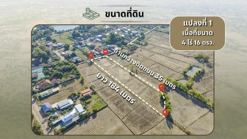 BHL1348 ขายที่ดิน 2 แปลงติดกัน รวมกว่า 8 ไร่ ติดถนนคอนกรีต อ.ท่าบ่อ จ.หนองคาย ใกล้ชุมชน 2