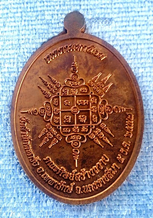 เหรียญ เจริญพร ปี2557 หลวงพ่อแช่ม กิตติสาโร รูปย่อยที่ 4
