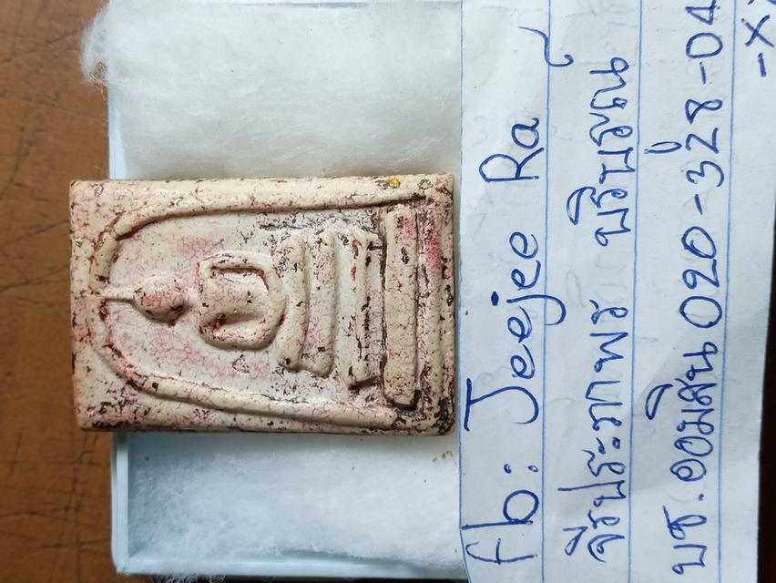 พระเครื่องพระสมเด็จวัดระฆังโฆสิตาราม รูปที่ 6