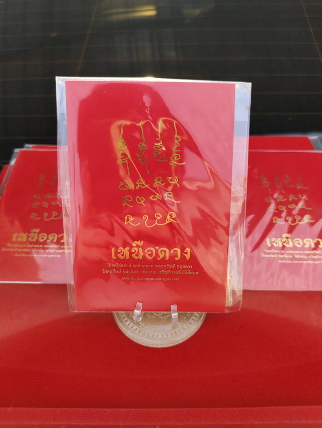 แผ่นยันต์หลังเคส