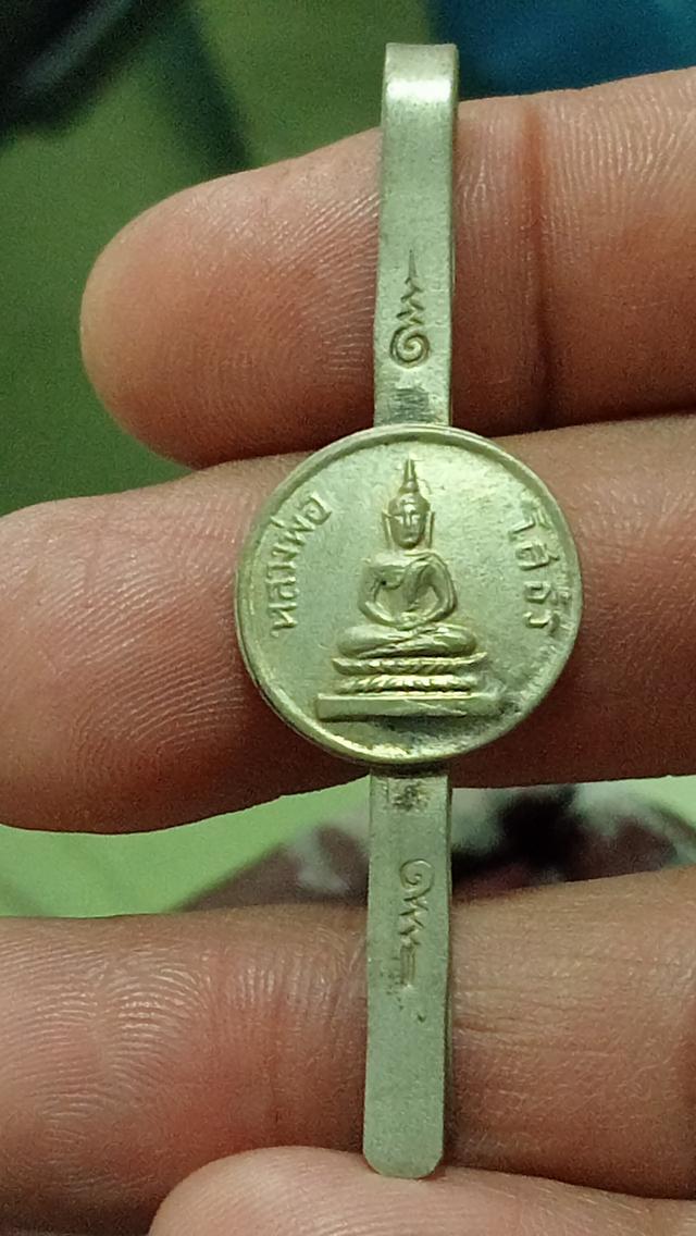 แหนบ หลวงพ่อโสธร ปี2512