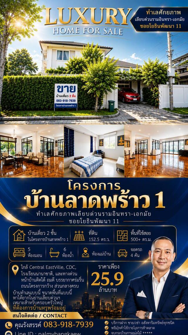 🏡 บ้านหรูหลังใหญ่ บ้านลาดพร้าว ทำเลศักยภาพเลียบด่วนรามอินทรา–เอกมัย ซอยโยธินพัฒนา 11 1