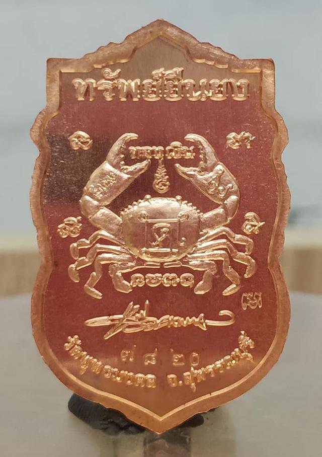 รูป เหรียญเสมา ทรัพย์ยืนยง หลวงปู่นิ่ม วัดพุทธมงคล (เนื้อทองแดง) 2