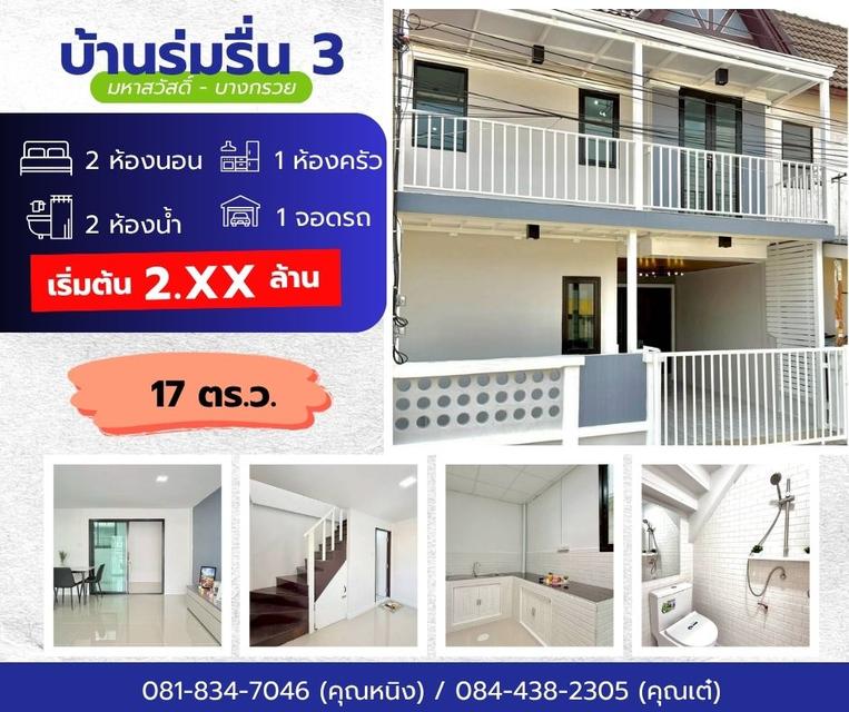 รวมบ้านรีโนเวท ราคาที่คุณเป็นเจ้าของได้ 18