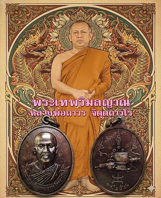เหรียญ หลวงพ่อถาวร จิตตถาวโร วัดปทุมวนาราม กทม ปี 2541 (G34)
