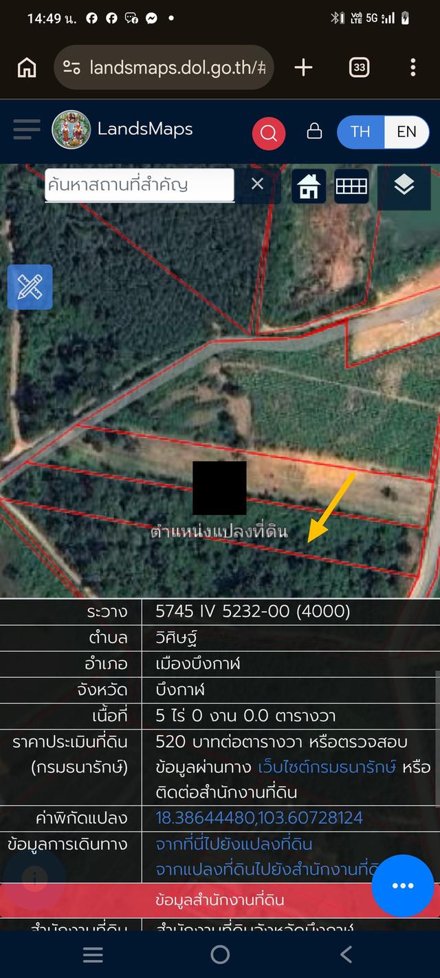 ขายที่ดิน 5 ไร่ ต.วิศิษฐ์ อ.เมืองบึงกาฬ 2