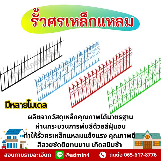 รั้วศรเหล็กแหลม
