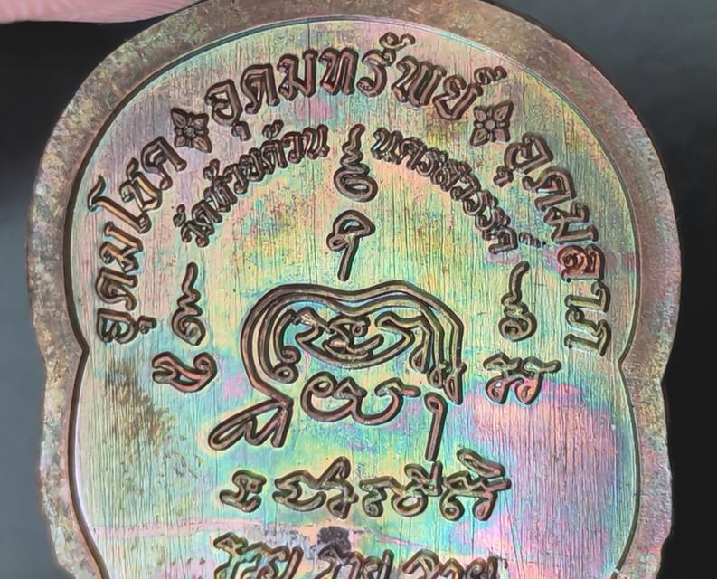 เหรียญรุ่น ไตรมาส๖๓ หลวงพ่อพัฒน์ วัดห้วยด้วน ปี๒๕๖๓  โค๊ด ๑๘๕๔ 4