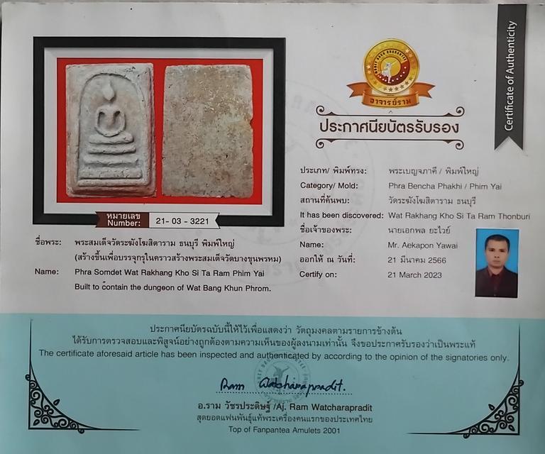 พระสมเด็จวัดระฆังโฆษิฒาราม รูปที่ 3