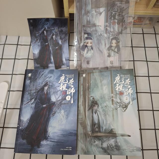 หนังสือนิยายจีนมือสอง ปรมาจารย์ลัทธิมาร เล่ม 1-2