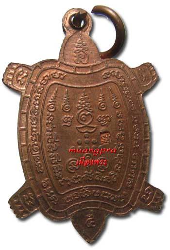 พญาเต่าเรือน หลวงปู่หลิว รุ่นสบายใจ เนื้อทองแดง สวยเดิม