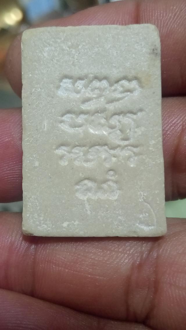 เปิดครับ สมเด็จหลังยันต์ 9